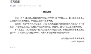 一医院被曝医生暴力接生致婴儿残疾，官方通报：婴儿在康复治疗